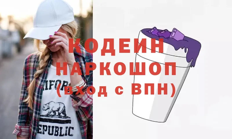 Codein Purple Drank  сайты даркнета как зайти  Отрадная  цена наркотик  mega зеркало 